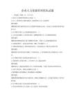 企業人力資源管理優化試題