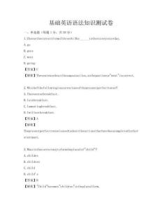 基础英语语法知识测试卷