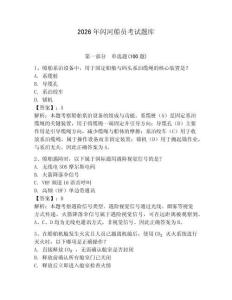 2026年閃河船員考試題庫(kù)附完整答案（名師系列）