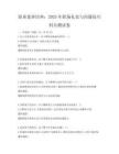职业素养培养：2025年职场礼仪与沟通技巧科目测试卷
