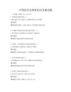 中国近代史纲要知识竞赛试题