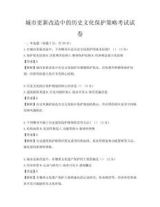 城市更新改造中的历史文化保护策略考试试卷