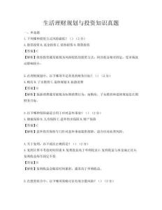 生活理财规划与投资知识真题