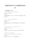 全國通用英語詞匯學(xué)習(xí)與應(yīng)用模擬考試及答案