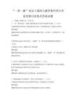 “一带一路”倡议下我国与俄罗斯经贸合作前景探讨试卷及答案试题