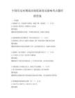 中国历史时期政治制度演变及影响考点题库附答案