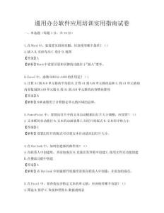 通用办公软件应用培训实用指南试卷
