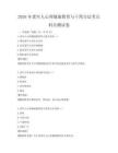 2026年老年人心理健康教育与干预方法考点科目测试卷
