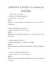 全国范围内高等教育质量评估体系构建与实施考试真题