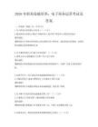 2026年職業(yè)技能培訓(xùn)：電子商務(wù)運(yùn)營考試及答案