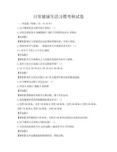日常健康生活習慣考核試卷