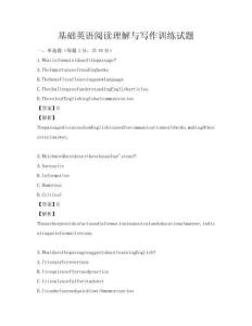 基礎英語閱讀理解與寫作訓練試題