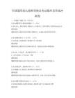 全国通用幼儿教师资格证考试题库及答案冲刺卷