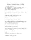 民法典解读与应用习题集备考试卷
