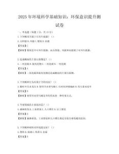 2025年环境科学基础知识：环保意识提升测试卷