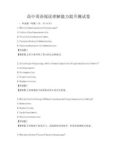 高中英語閱讀理解能力提升測試卷