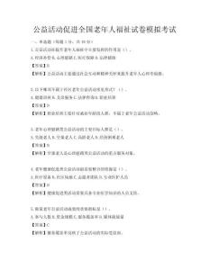 公益活動促進全國老年人福祉試卷模擬考試