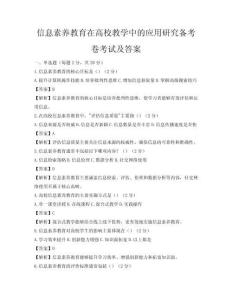 信息素养教育在高校教学中的应用研究备考卷考试及答案
