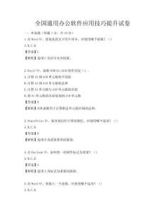 全国通用办公软件应用技巧提升试卷