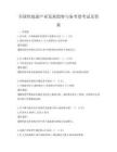 全国性旅游产业发展趋势与备考卷考试及答案