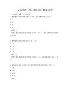 全國通用建筑規(guī)范標(biāo)準(zhǔn)解讀試卷