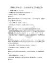 基礎法律知識：公民權利與義務測試卷