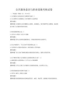 公共服务意识与职业道德考核试卷