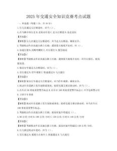 2025年交通安全知識競賽考點試題