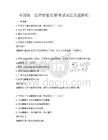 全国统一法律职业资格考试民法真题解析