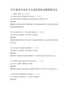 社区服务信息化平台建设策略试题模拟考试
