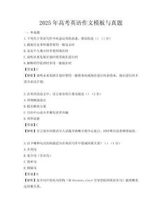 2025年高考英语作文模板与真题