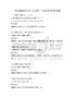 全民健康生活方式推廣與實踐考試試題