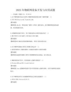 2025年物聯網設備開發與應用試題