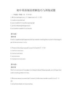 初中英语阅读理解技巧与训练试题