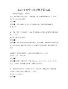 2025年高中生數(shù)學概率論試題
