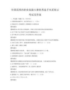 全國范圍內職業技能大賽優秀選手風采展示考試及答案