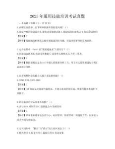 2025年通用技能培训考试真题