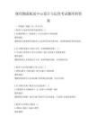 現代物流配送中心設計與運營考試題庫附答案