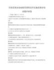 全國范圍內基礎教育課程改革實施效果評估試題沖刺卷