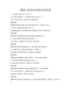 建筑工程项目管理实务试卷