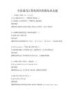 全國通用計算機圖形圖像處理真題