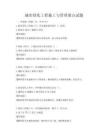城市綠化工程施工與管理要點試題