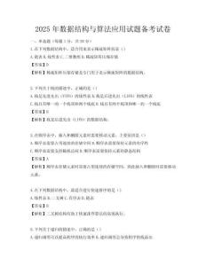 2025年数据结构与算法应用试题备考试卷