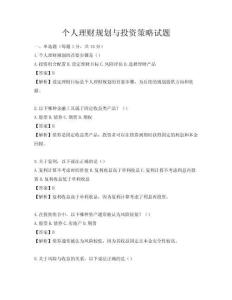 个人理财规划与投资策略试题