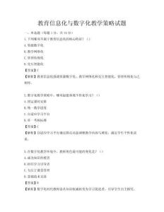 教育信息化與數字化教學策略試題