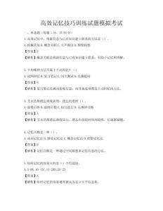 高效记忆技巧训练试题模拟考试