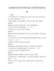 基礎教育階段科學探究能力培養策略備考試卷