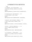 心理健康輔導實用技巧題庫附答案