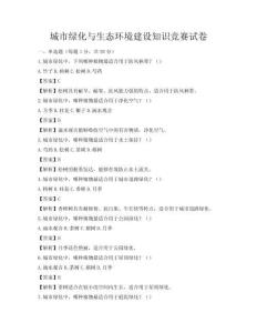 城市綠化與生態環境建設知識競賽試卷