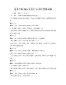 青少年網絡安全意識培訓試題沖刺卷